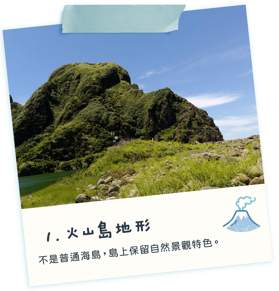 火山島地形